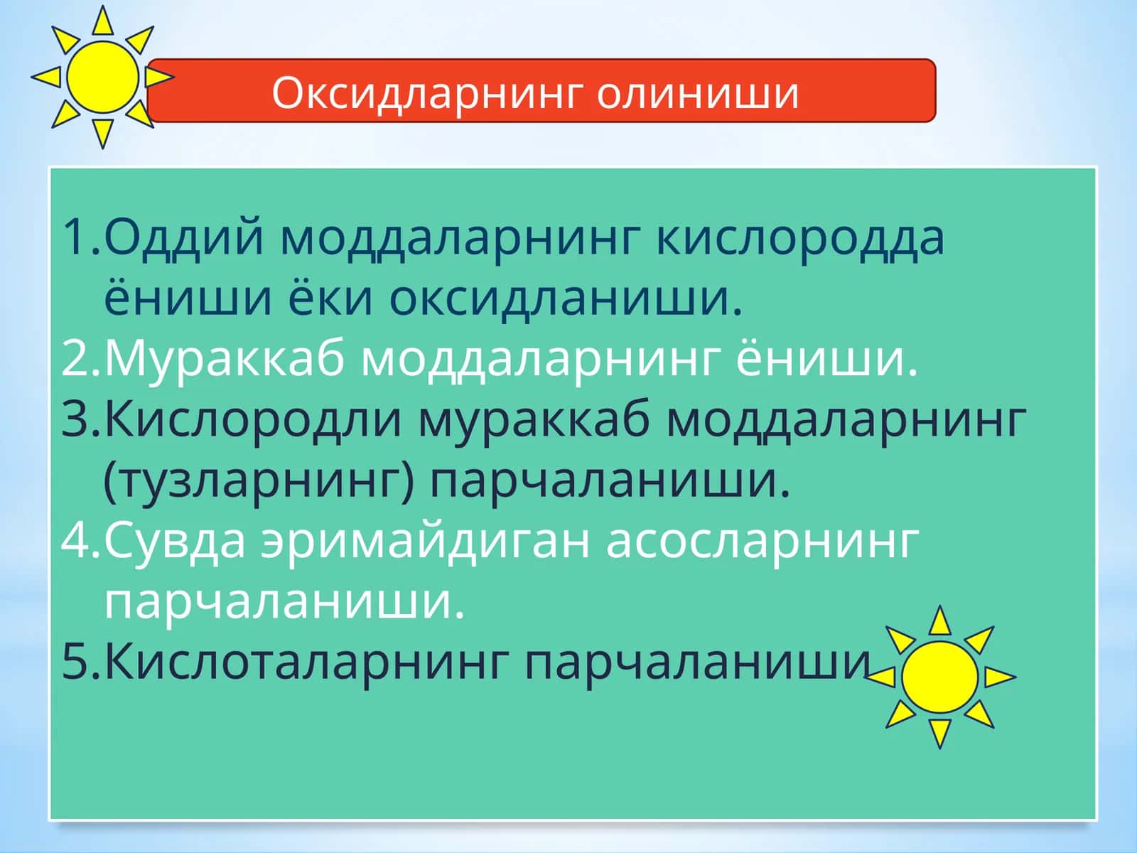 Oksidlar va ularning toifalanishi | Оксидларнинг олиниши