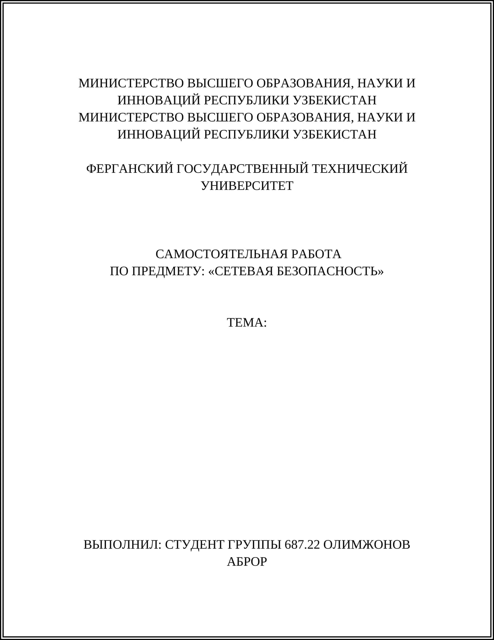 ПРОБЛЕМЫ БЕЗОПАСНОСТИ ПРОТОКОЛОВ ПРИКЛАДНОГО УРОВНЯ И МЕТОДЫ ИХ РЕШЕНИЯ