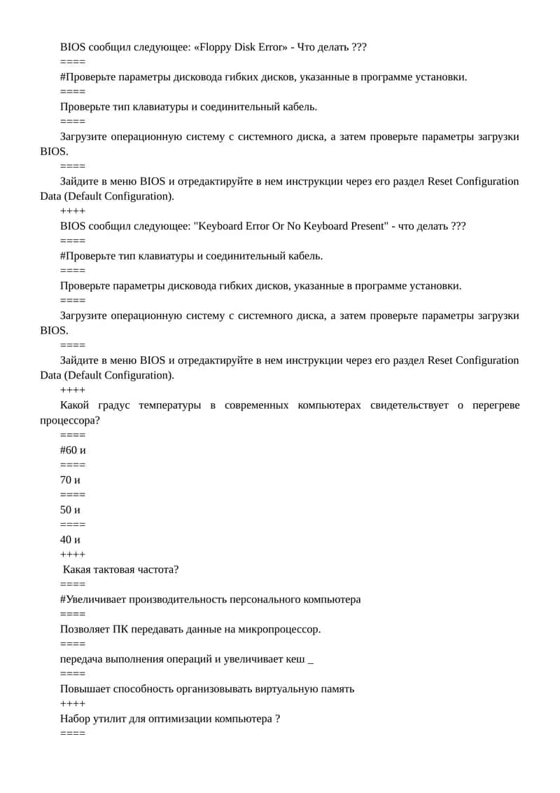 BIOS сообщил следующее: «Floppy Disk Error» - Что делать???
