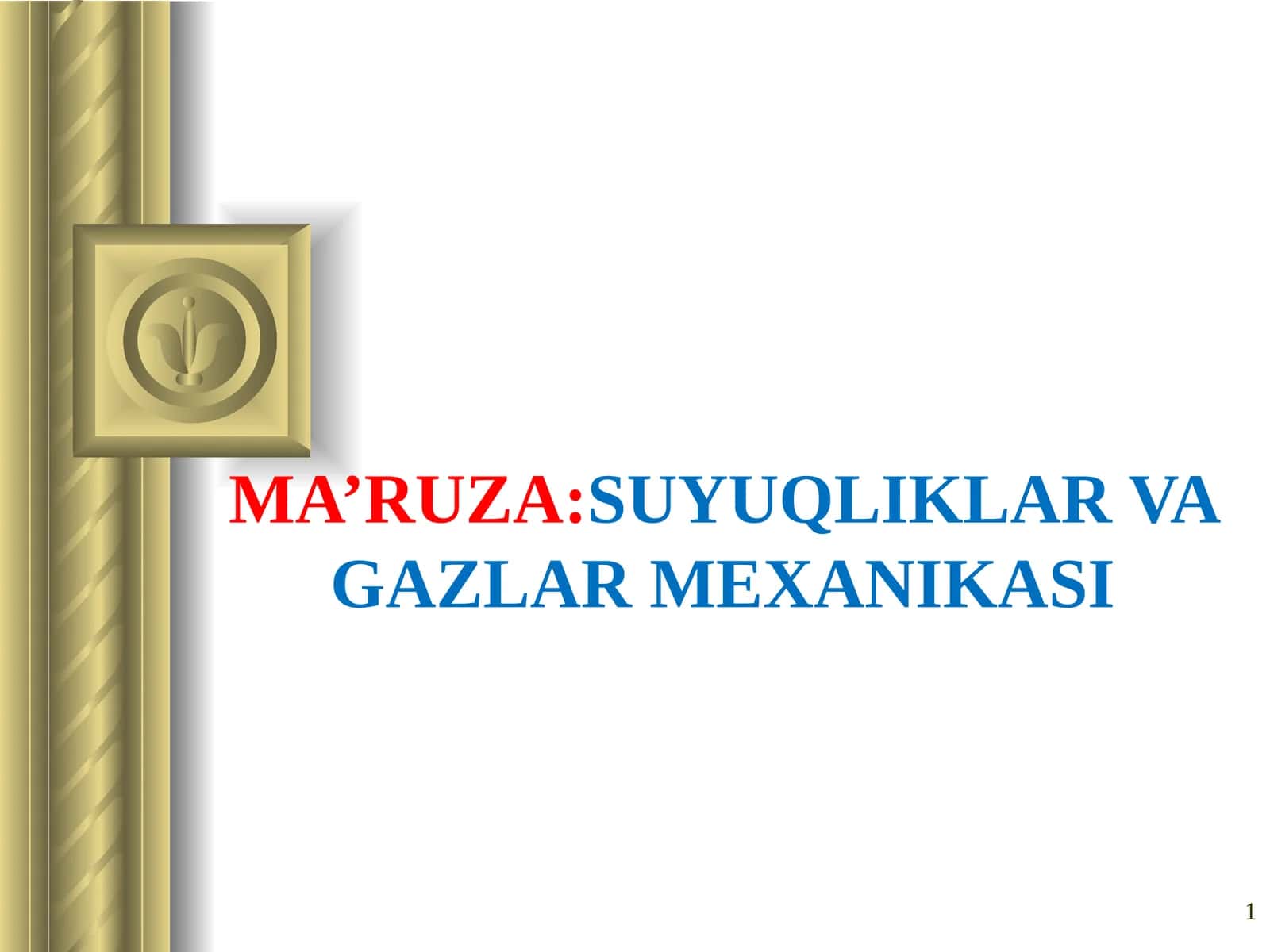 MA’RUZA:SUYUQLIKLAR VA GAZLAR MEXANIKASI