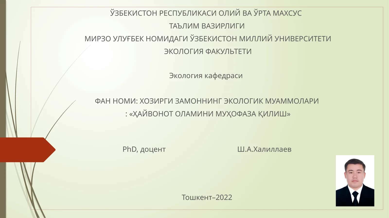 ФАН НОМИ: ХОЗИРГИ ЗАМОННИНГ ЭКОЛОГИК МУАММОЛАРИ: «ҲАЙВОНОТ ОЛАМИНИ МУҲОФАЗА ҚИЛИШ»