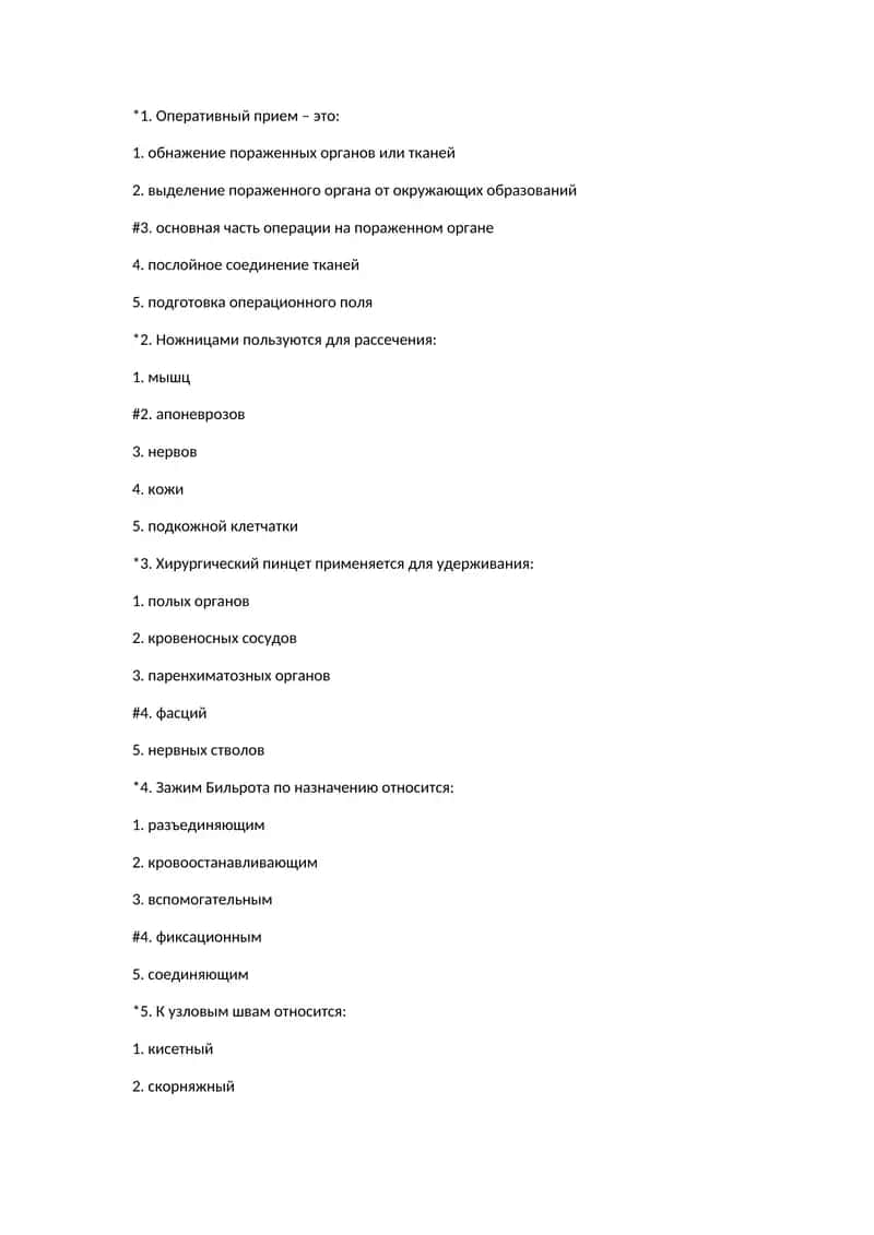 Хирургия техникаси