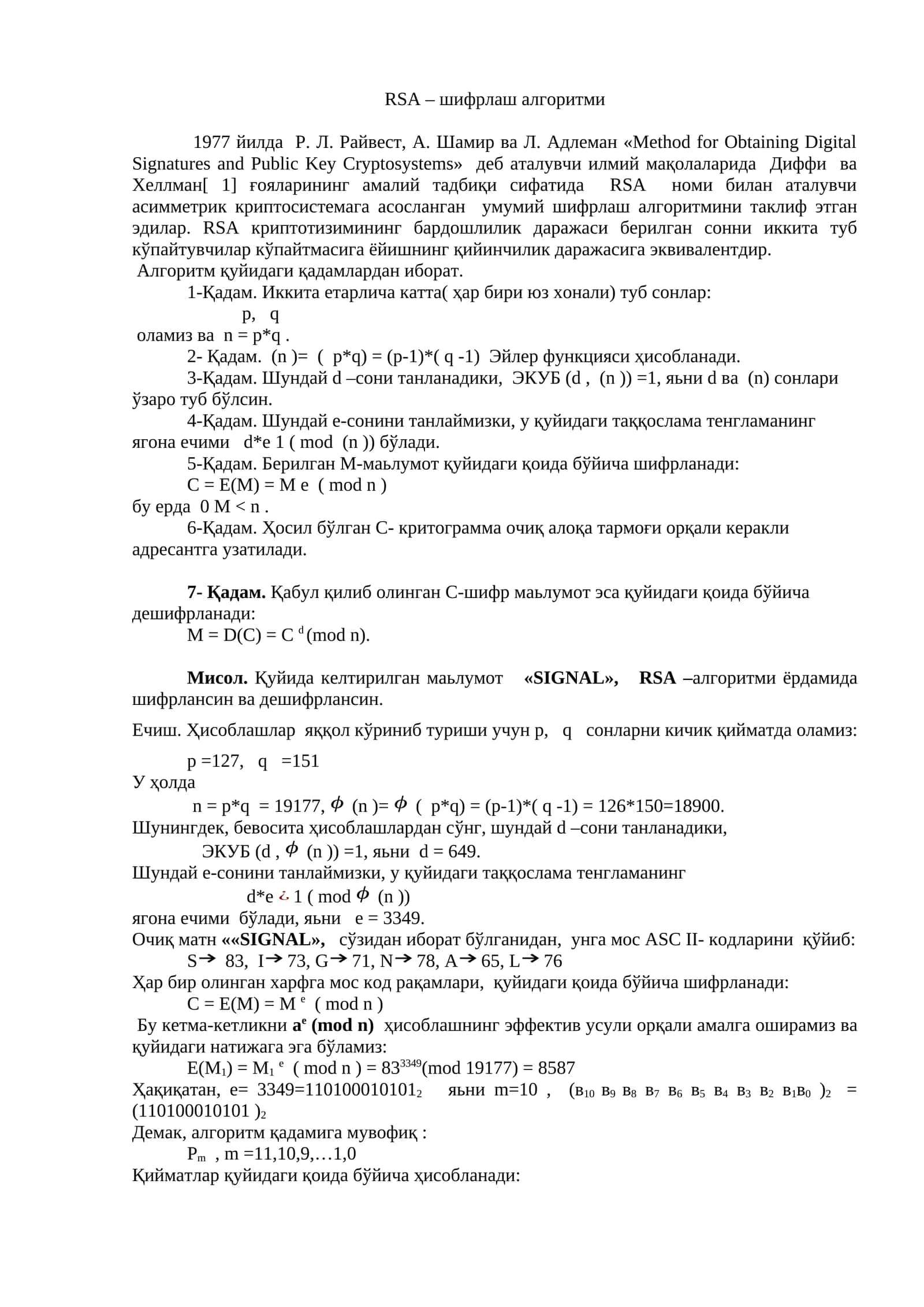 RSA – шифрлаш алгоритми