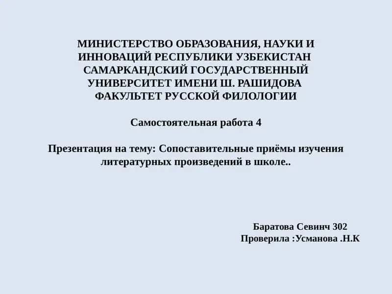 Презентацияна тему:Сопоставительные приёмы изучения литературных произведений в школе