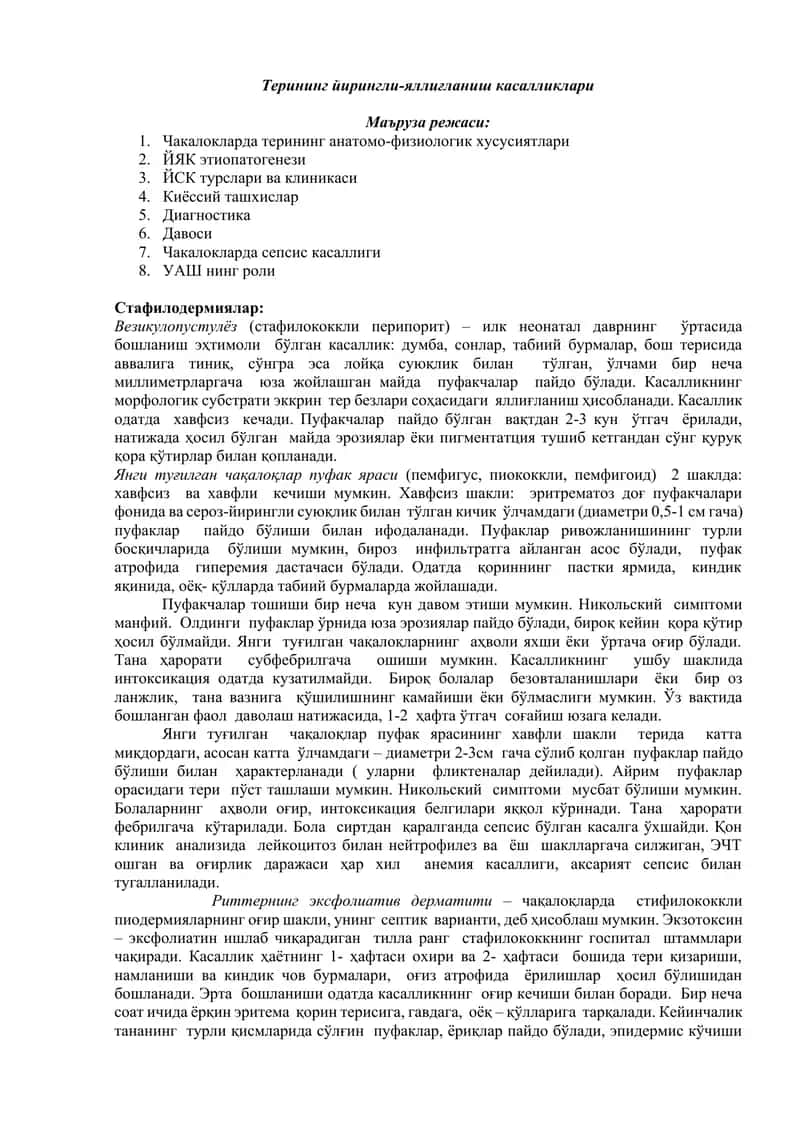 Терининг йирингли-яллиғланиш касалликлари