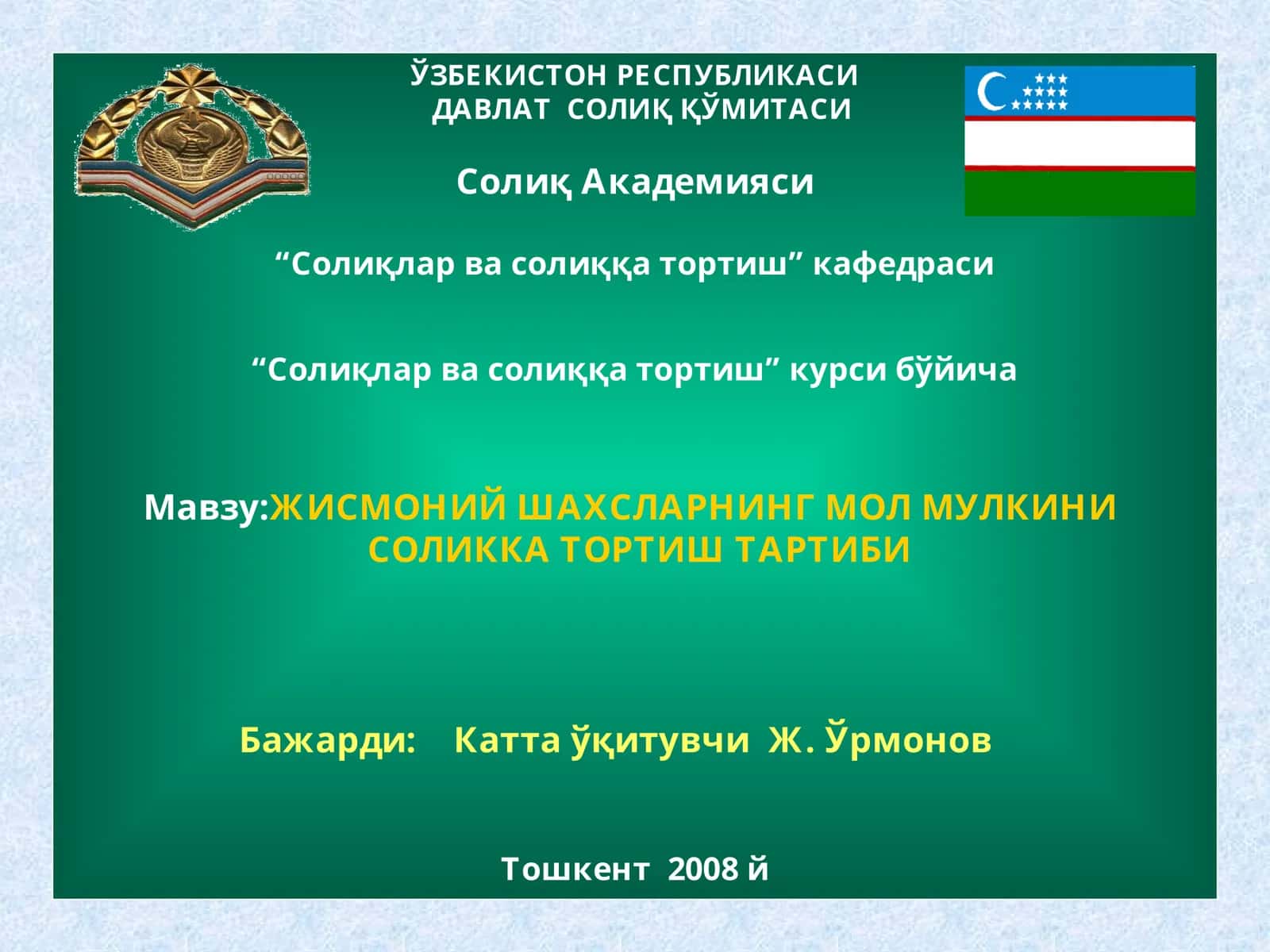 ЖИСМОНИЙ ШАХСЛАРНИНГ МОЛ МУЛКИНИ СОЛИККА ТОРТИШ ТАРТИБИ