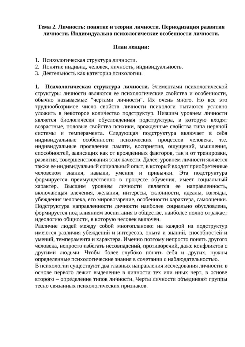 Психология личности