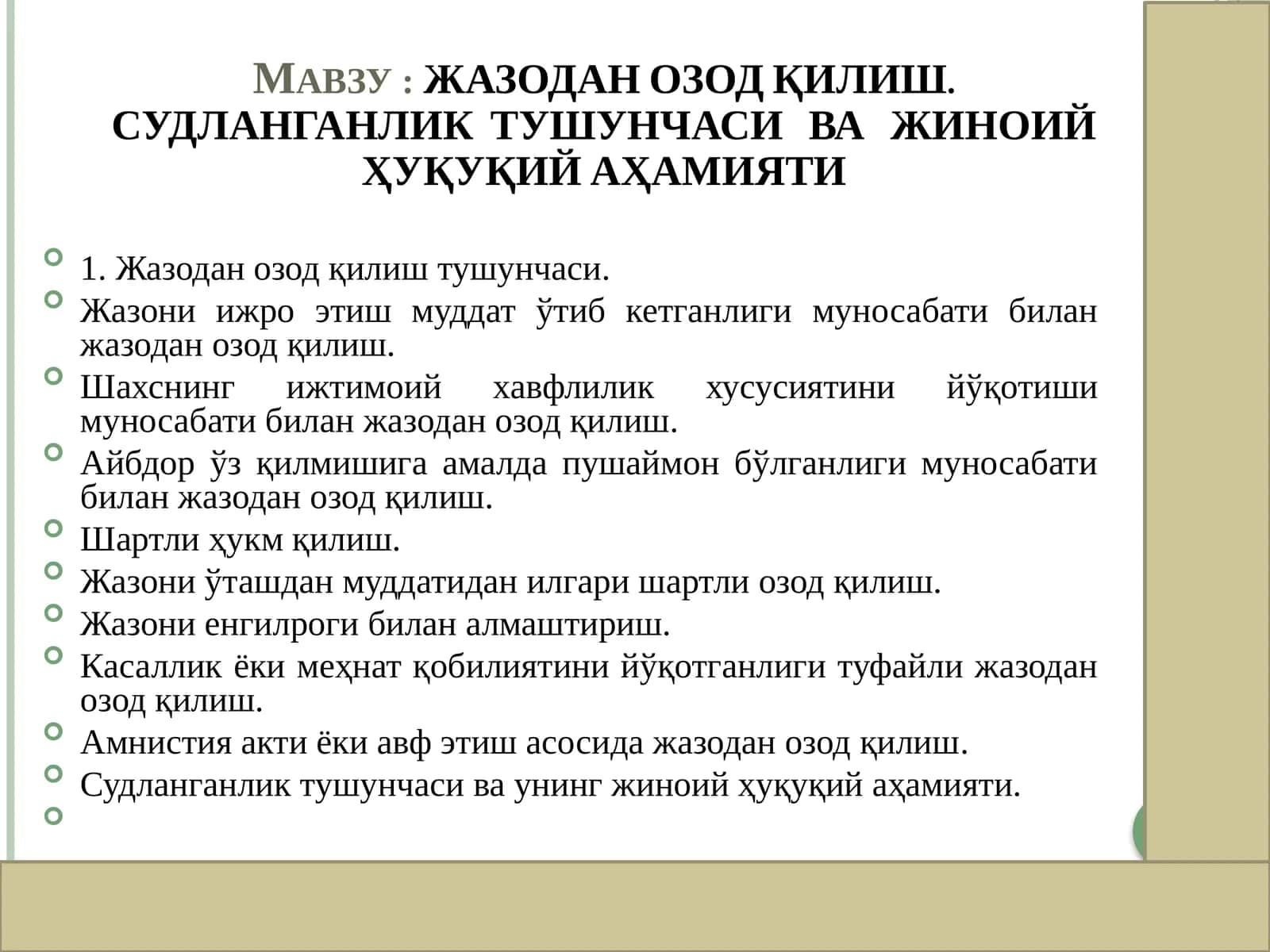 ЖАЗОДАН ОЗОД ҚИЛИШ. СУДЛАНГАНЛИК  ТУШУНЧАСИ   ВА   ЖИНОИЙ ҲУҚУҚИЙ АҲАМИЯТИ