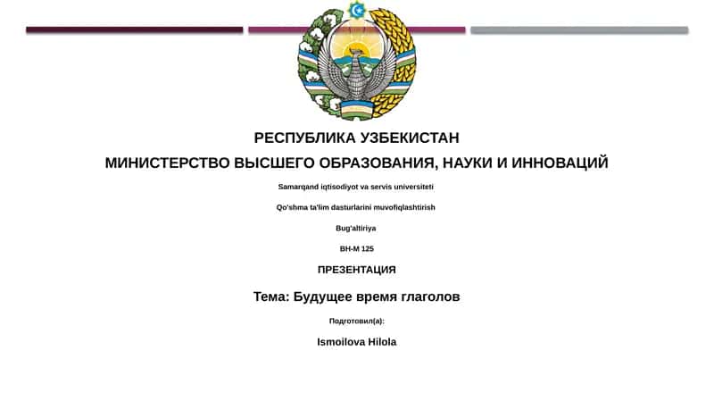 Презентация "Будущее время глаголов"