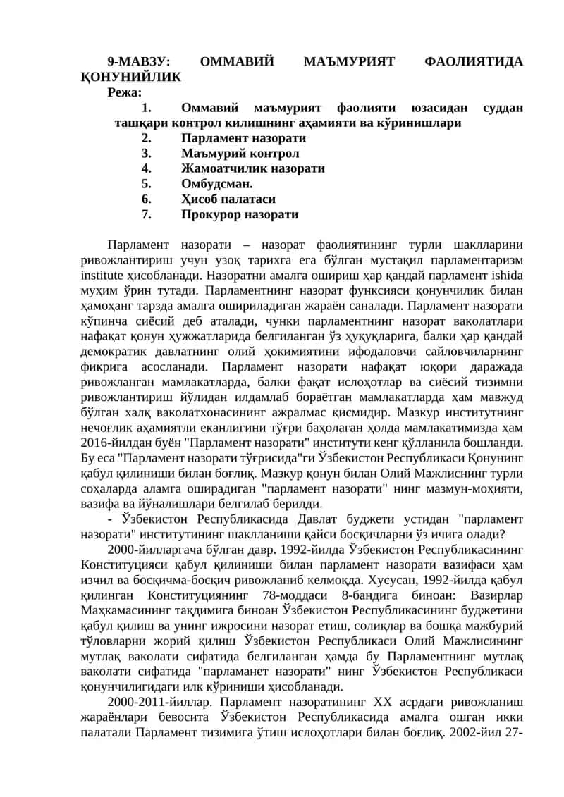 ОММАВИЙ МАЪМУРИЯТ ФАОЛИЯТИДА ҚОНУНИЙЛИК