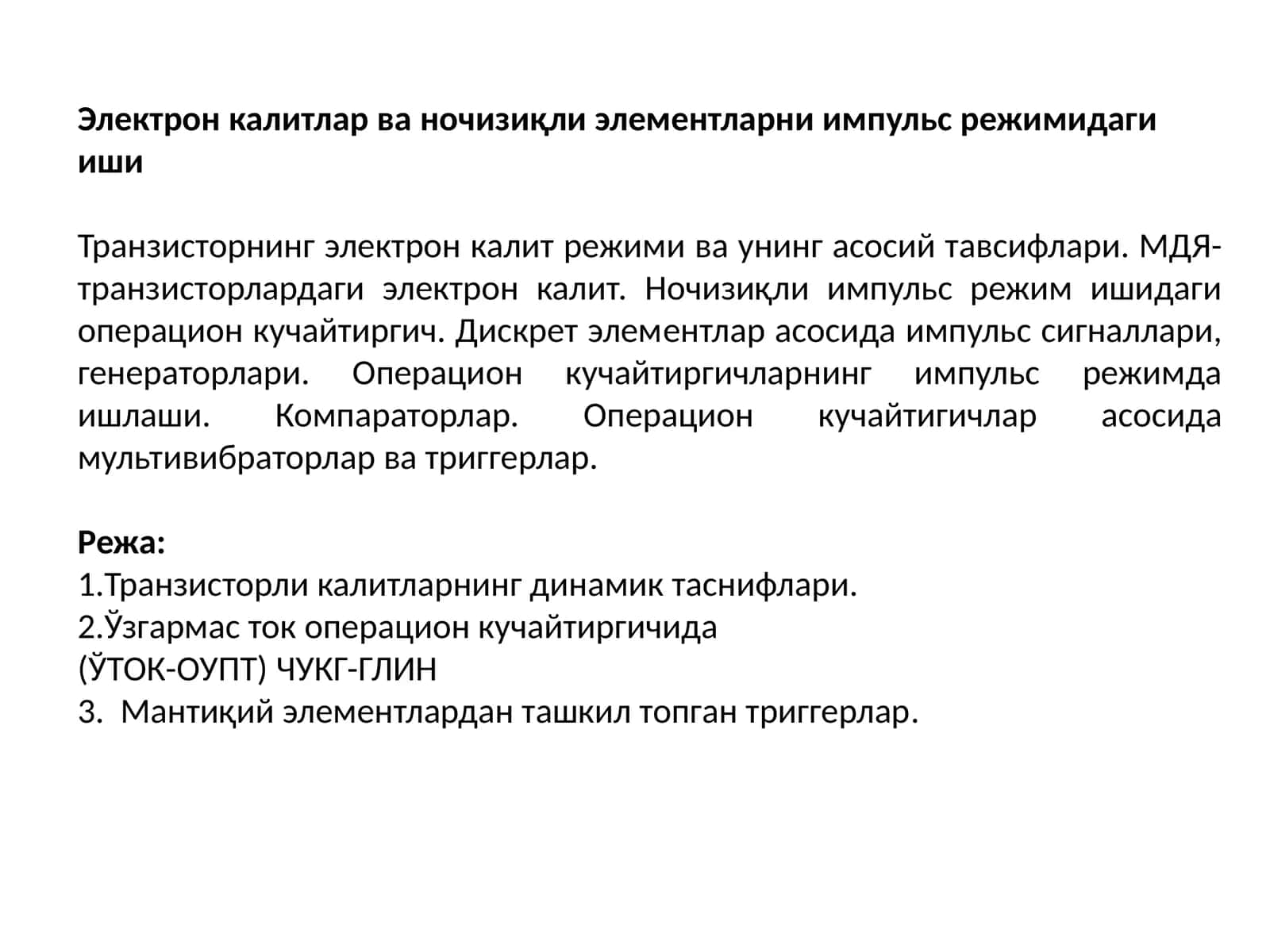 Электрон калитлар ва ночизиқли элементларни импульс режимидаги иши