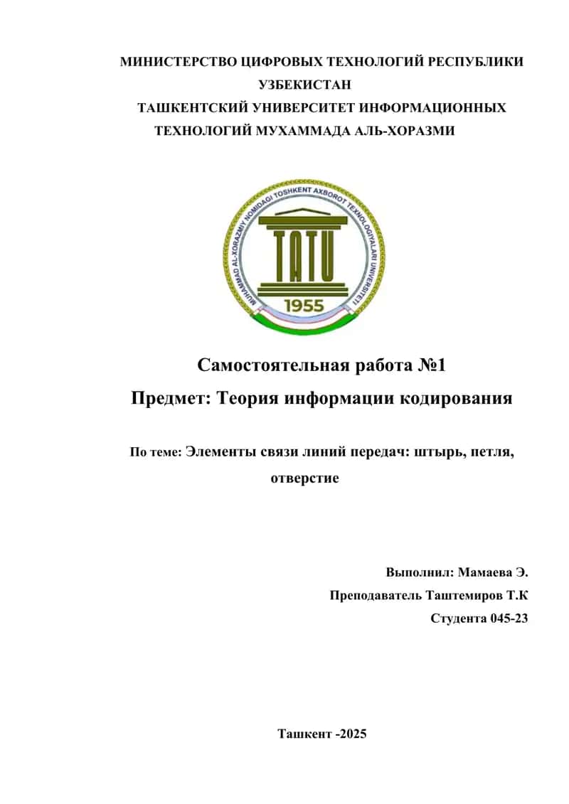 Элементы связи линий передач штырь, петля, отверстие