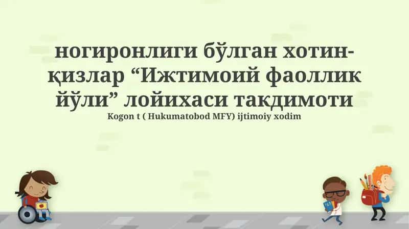 Ижтимоий фаоллик йўли