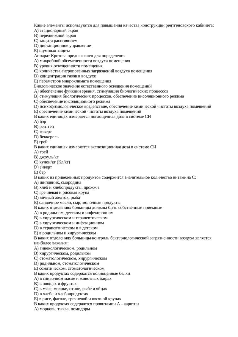 Какие элементы используются для повышения качества конструкции рентгеновского кабинета