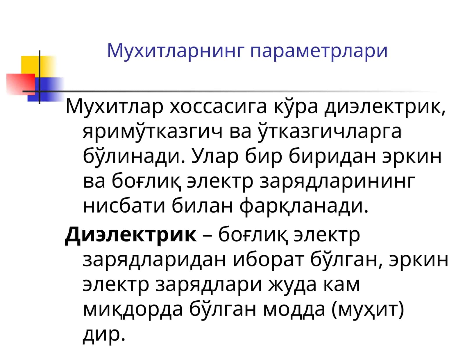 Мухитларнинг параметрлари