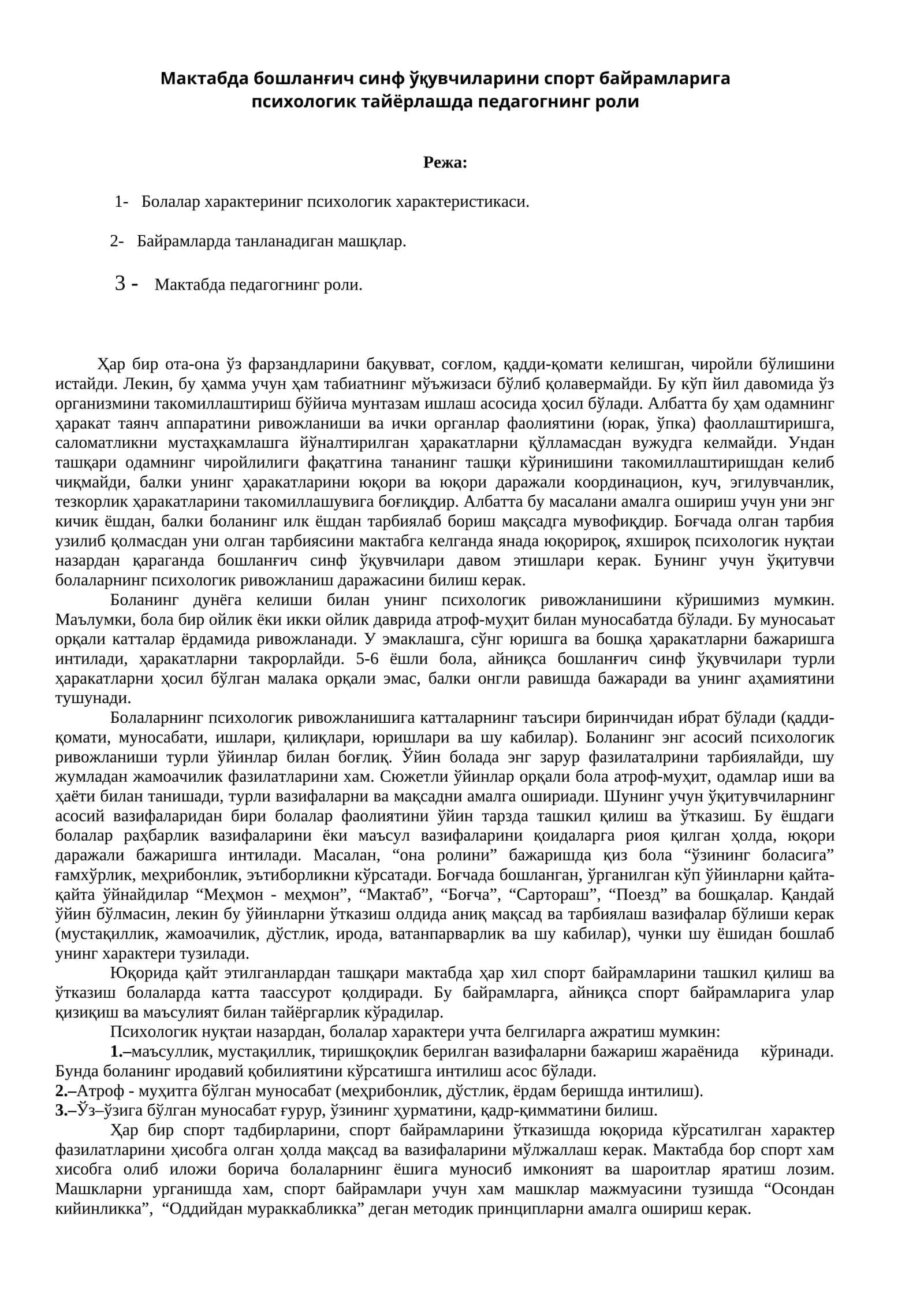 Педагогик психология
