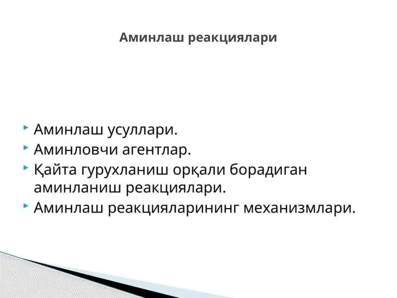 Аминлаш реакциялари