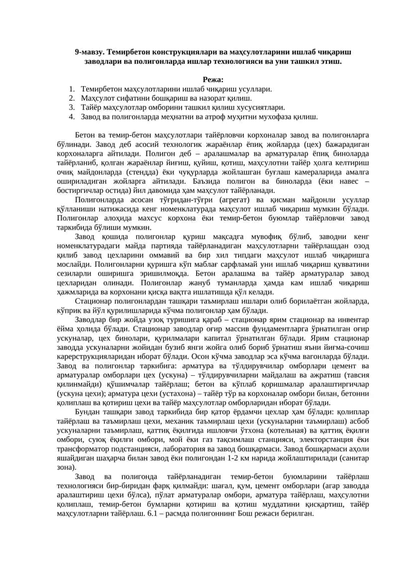 Темирбетон конструкциялари ва маҳсулотларини ишлаб чиқариш заводлари ва полигонларда ишлар технологияси ва уни ташкил этиш