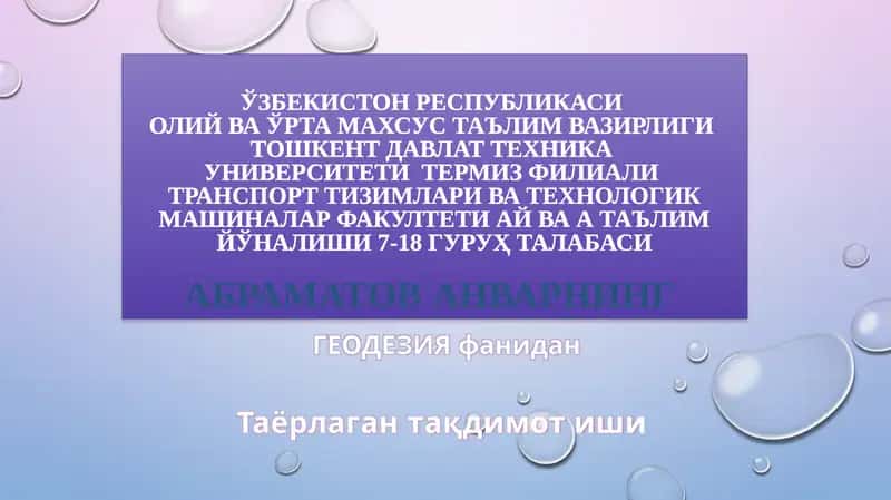 ГЕОДЕЗИЯ ФАНИДАН ТАЁРЛАГАН ТАҚДИМОТ ИШИ