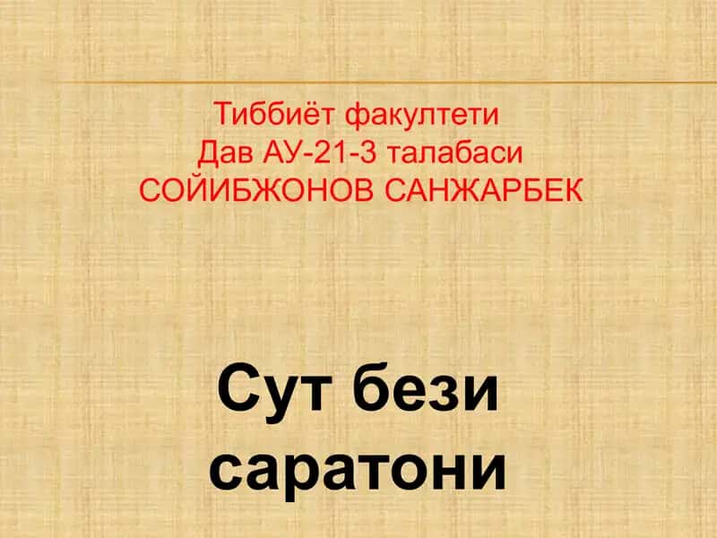 Сут бези