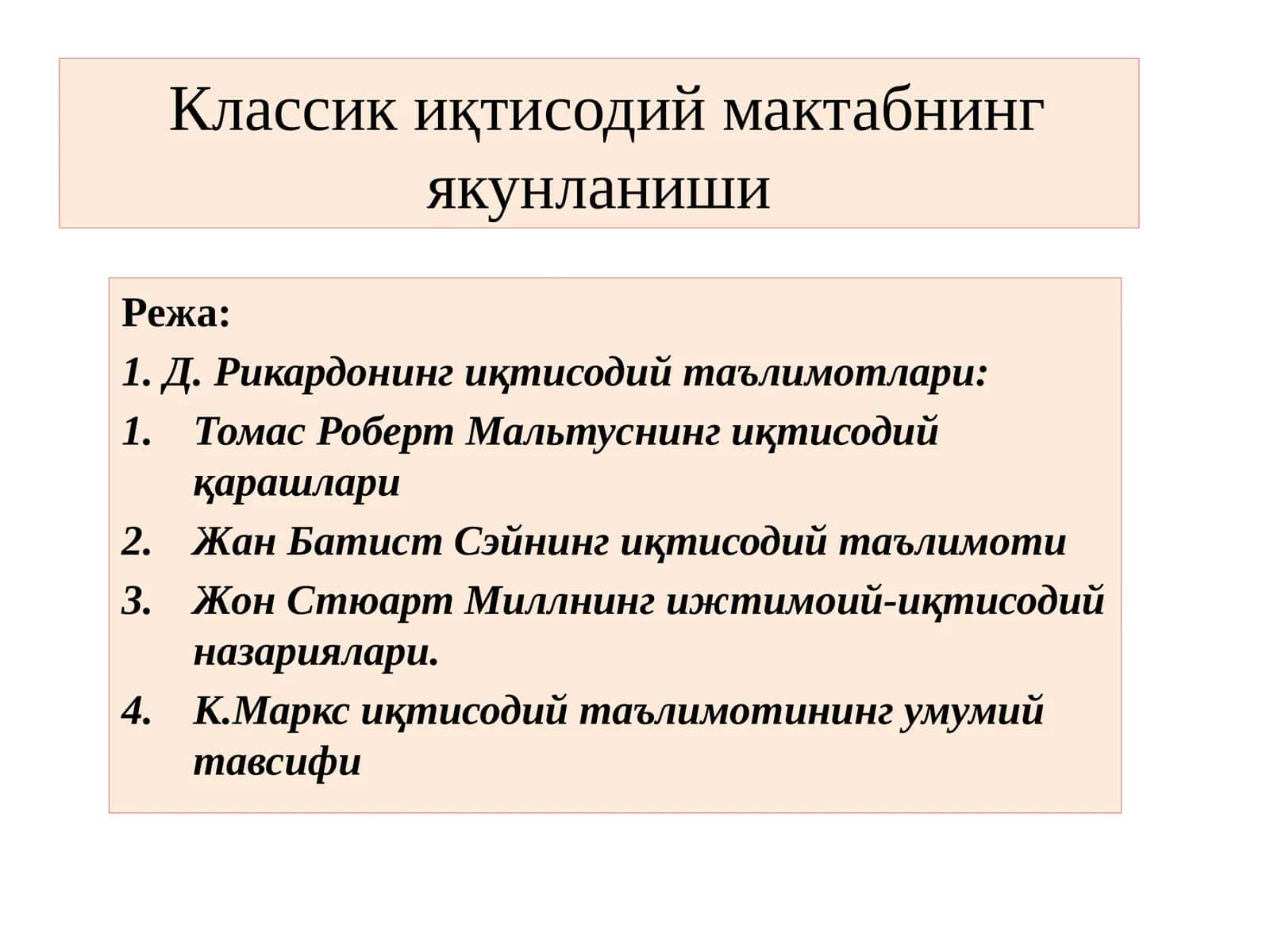 Классикиқтисодий мактабнинг якунланиши