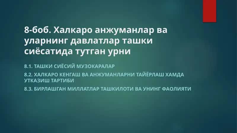 Халкароанжуманлар ва уларнинг давлатларта шкилсати давлат организациялари