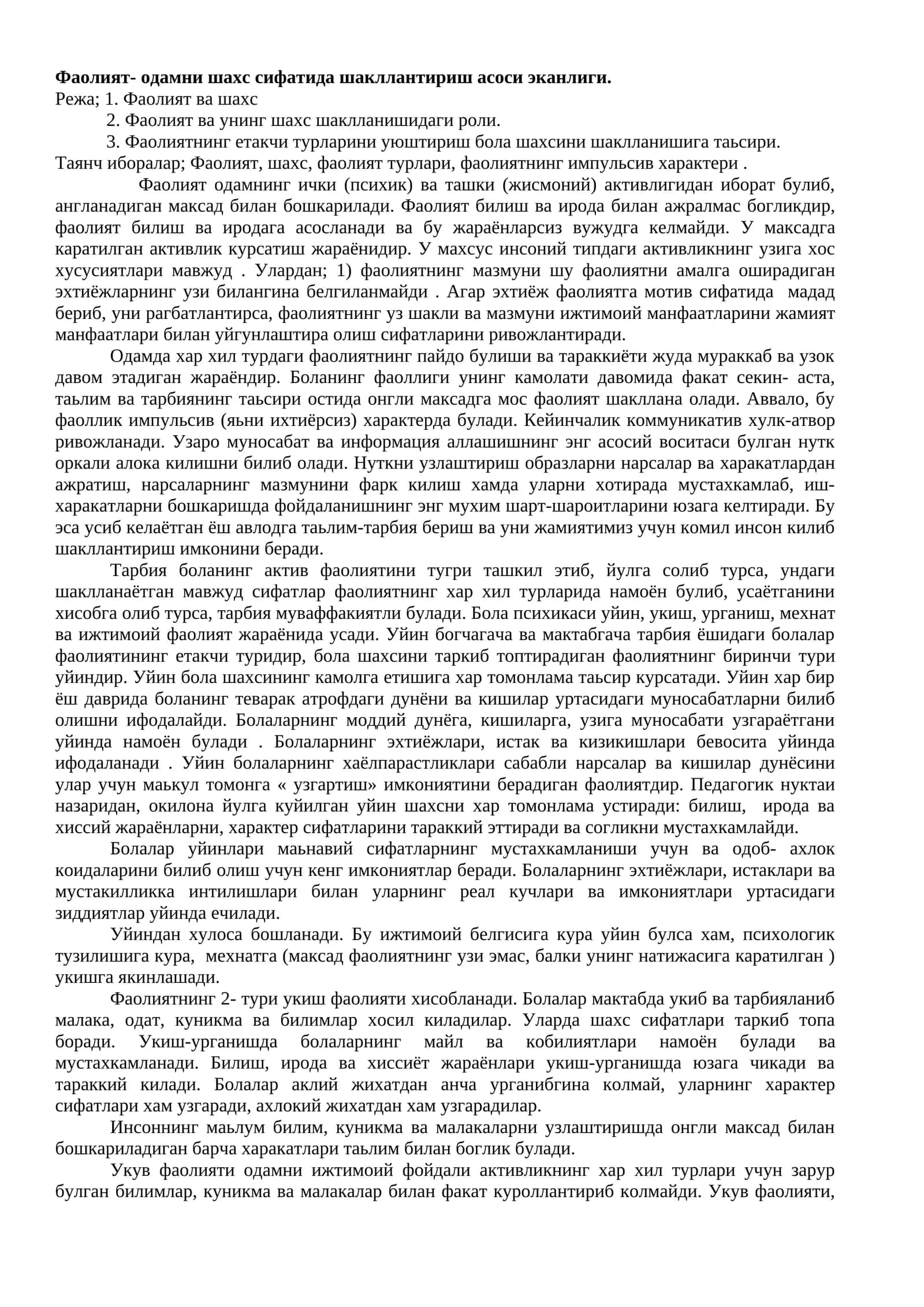 Фаолият ва шахс