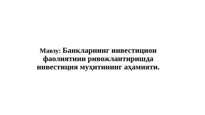 Инвестицион муҳит