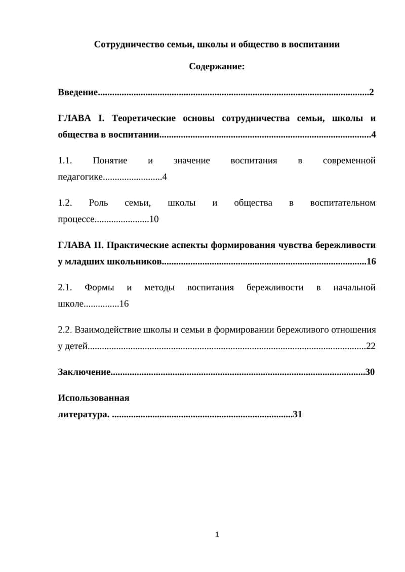 Сотрудничество семьи, школы и общество в воспитании