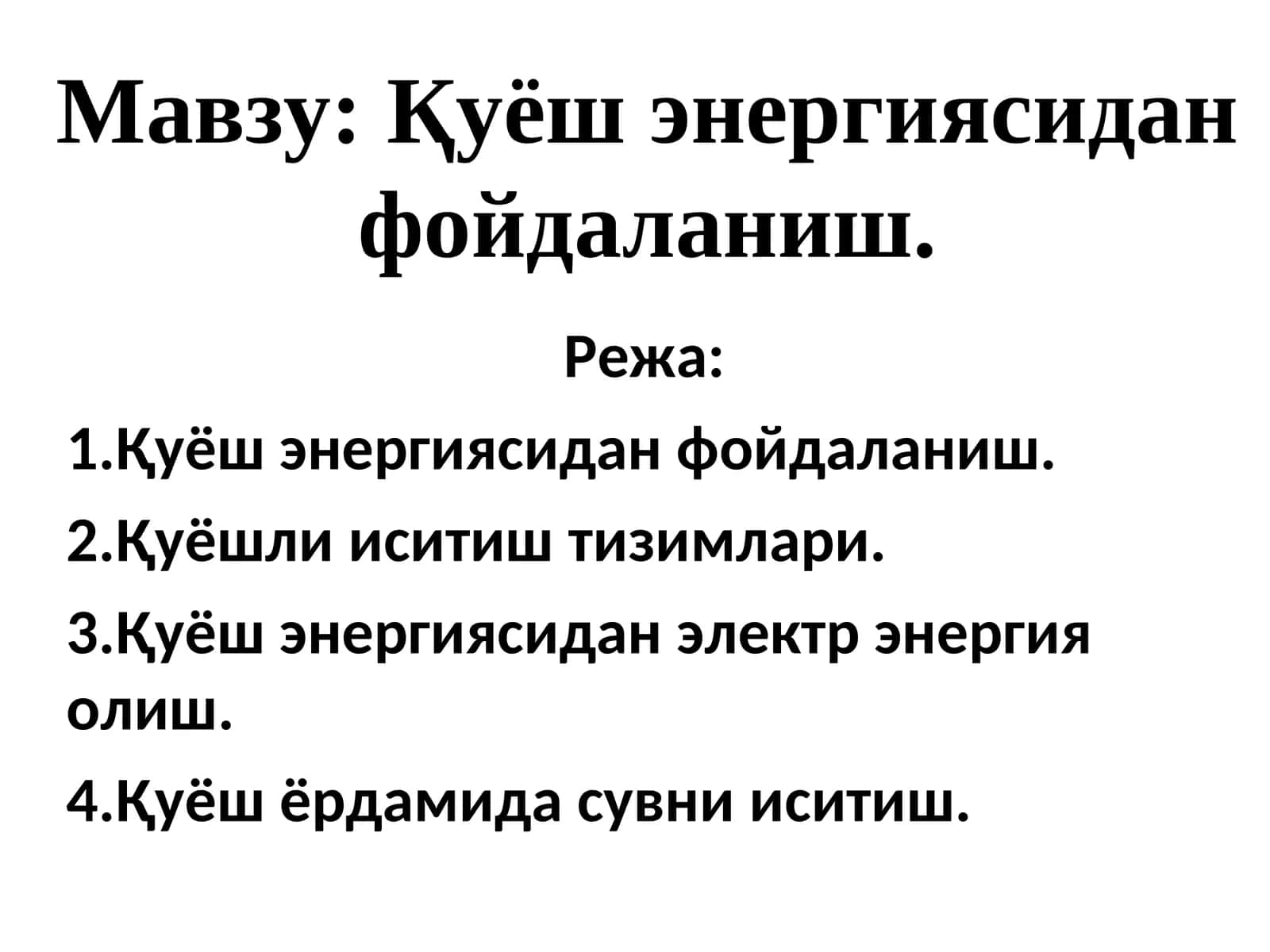 Қуёш энергиясидан фойдаланиш