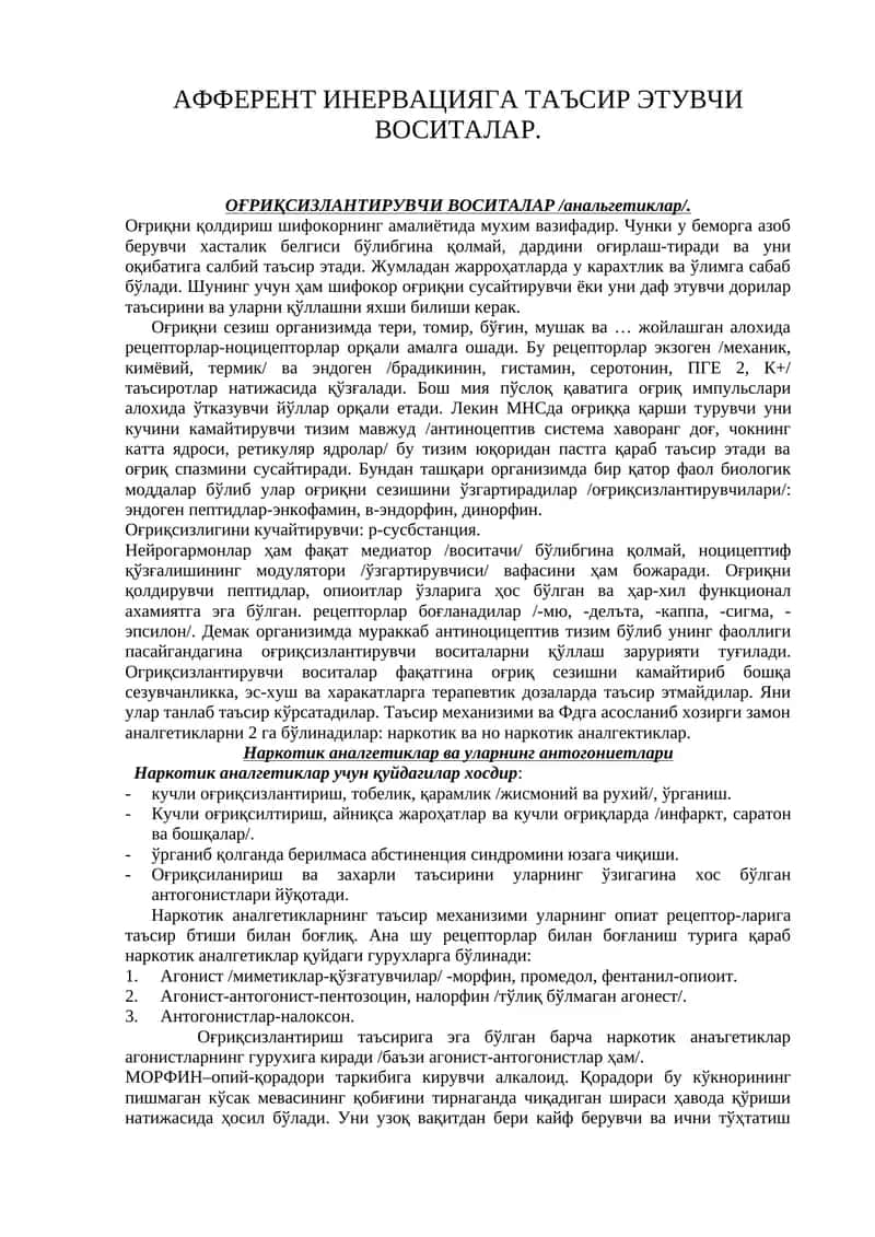 АФФЕРЕНТ ИНЕРВАЦИЯГА ТАЪСИР ЭТУВЧИ ВОСИТАЛАР.