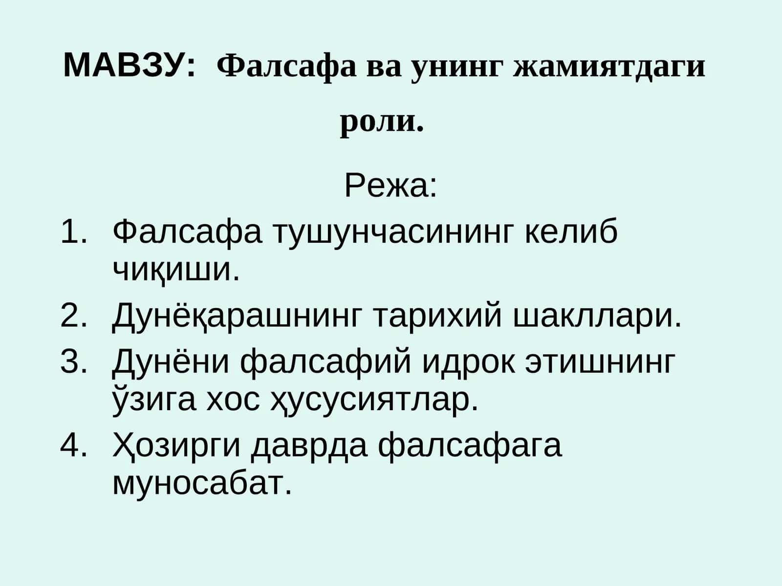 Фалсафа тушунчаси