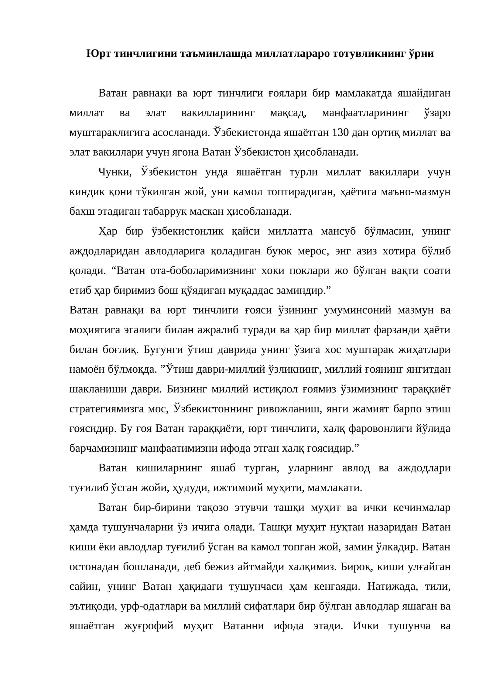 Ватан равнақи ва юрт тинчлиги ғоялари