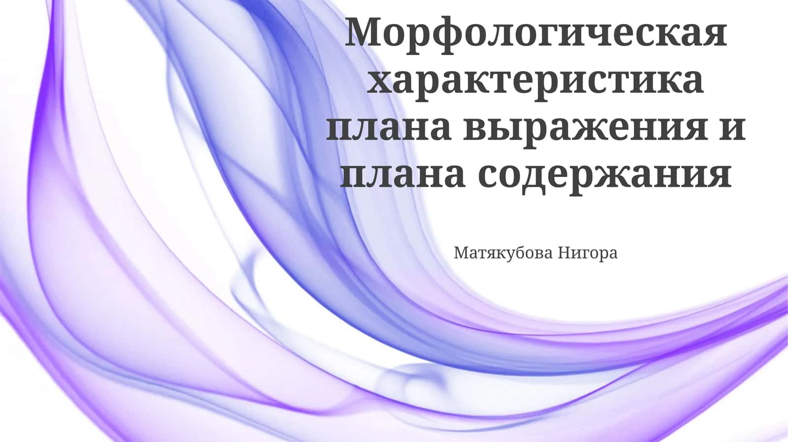 Матякубова Нигора