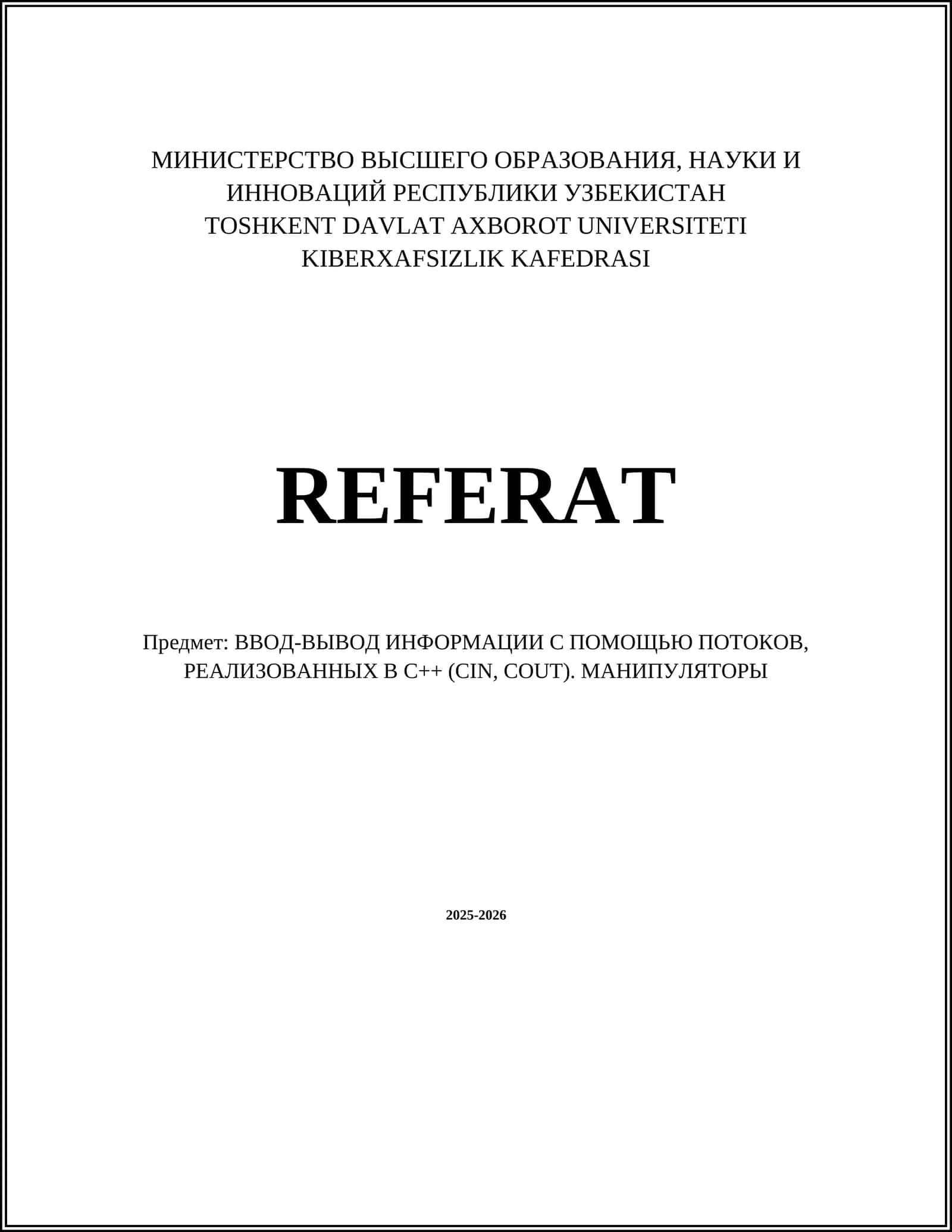 Основы работы с cin и cout (операторы >> и <<)