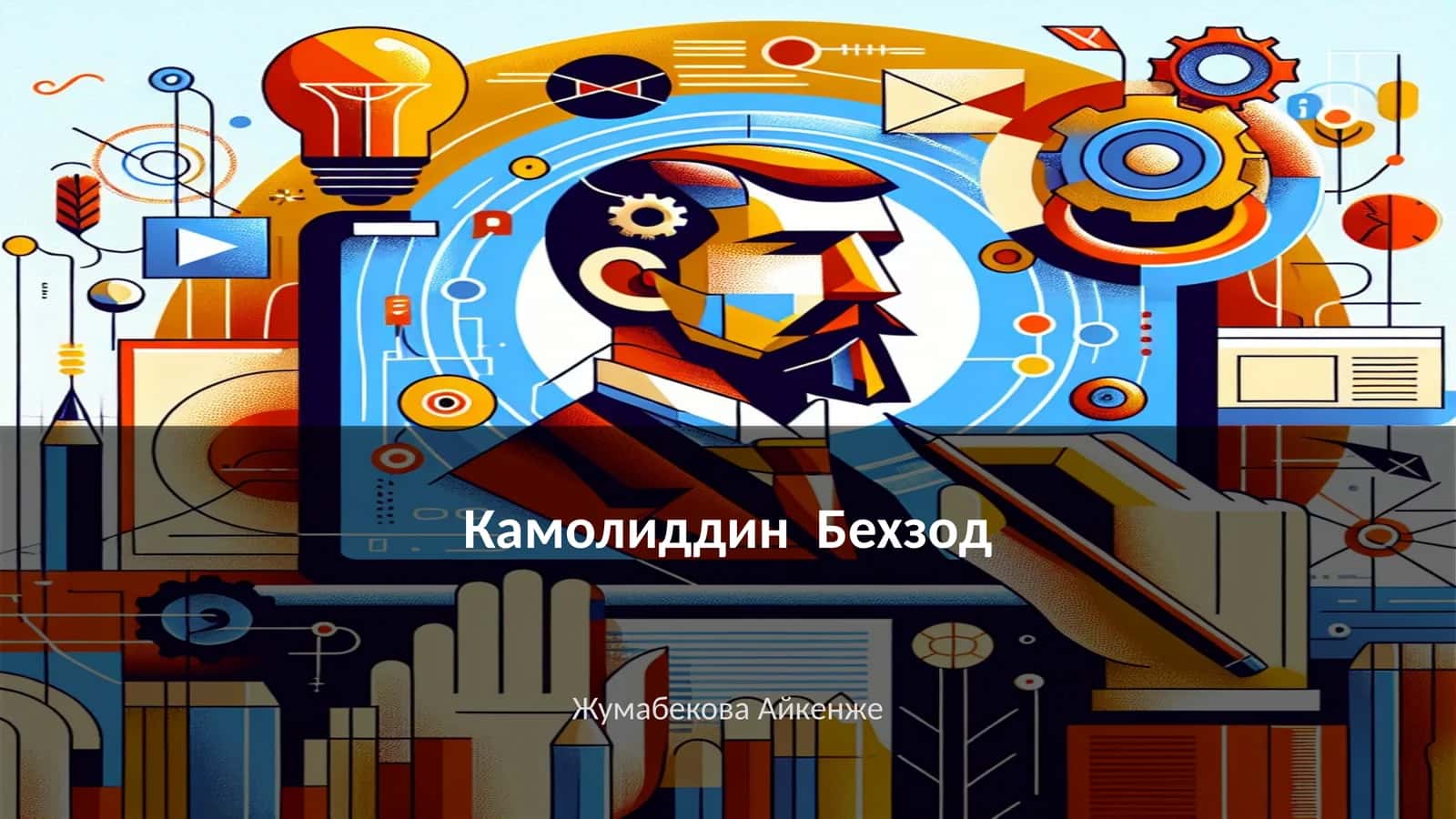 Камолиддин Бехзод