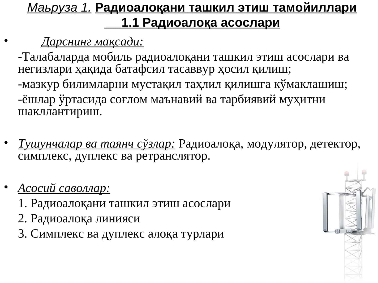 Радиоалоқани ташкил этиш асослари ва негизлари