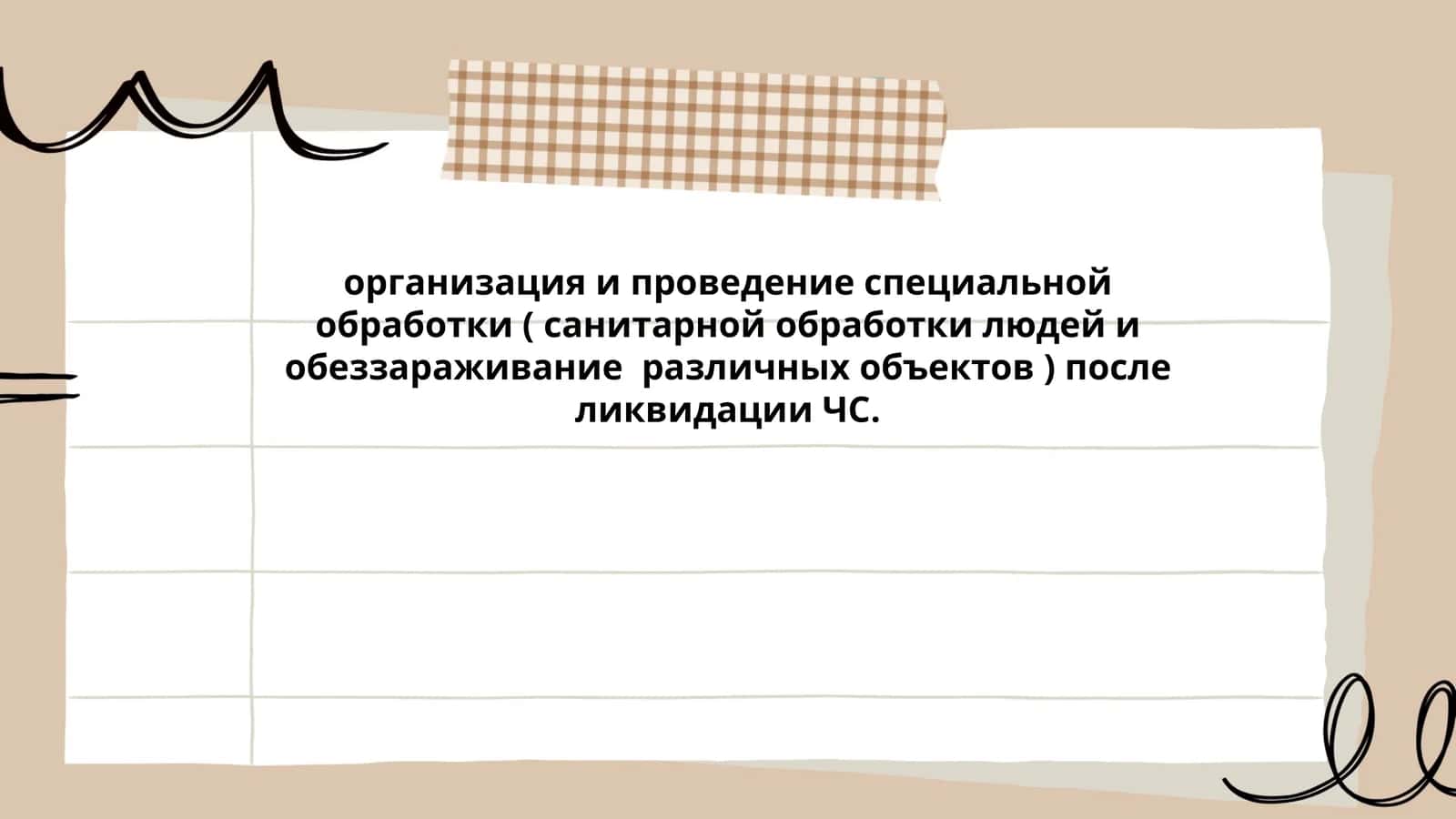 Виды санитарной обработки в условиях чрезвычайной ситуации