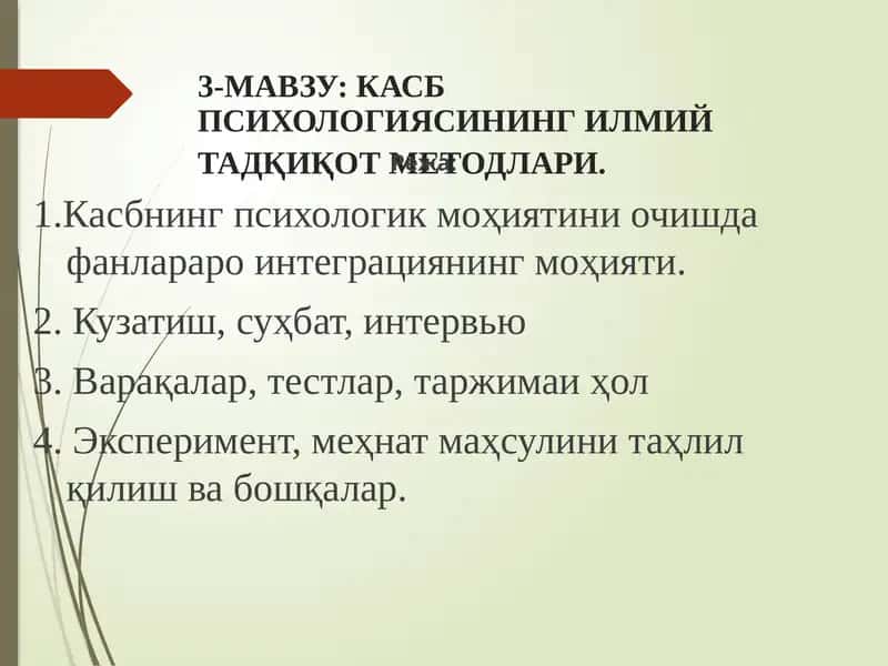 Касб Психологиясининг Илмий Тадқикот Методлари