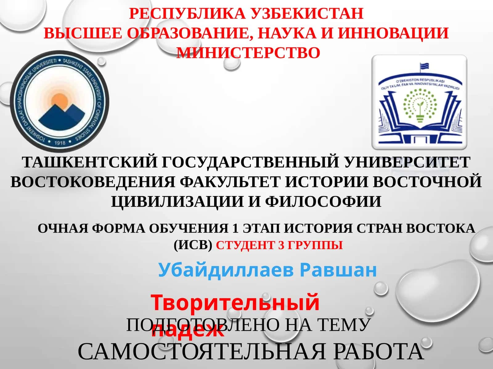 ОЧНАЯ ФОРМА ОБУЧЕНИЯ 1 ЭТАП ИСТОРИЯ СТРАН ВОСТОКА(ИСВ)СТУДЕНТ 3 ГРУППЫ