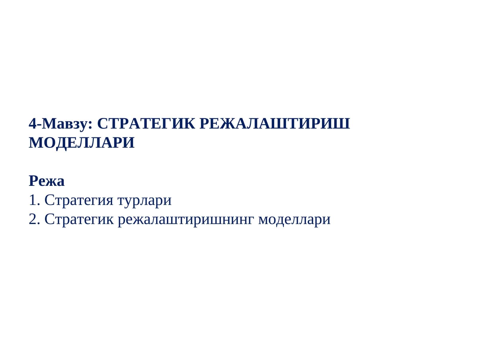 СТРАТЕГИК РЕЖАЛАШТИРИШ МОДЕЛЛАРИ