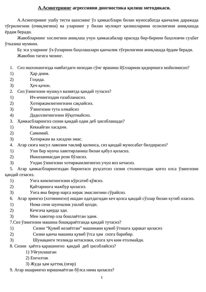 А.Асингернинг агрессияни диогностика қилиш методикаси