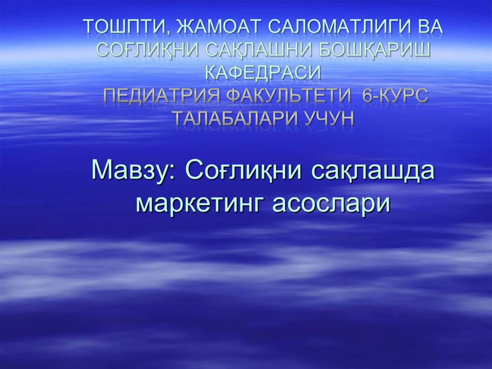 Маркетинг- сузининг маъноси нима?