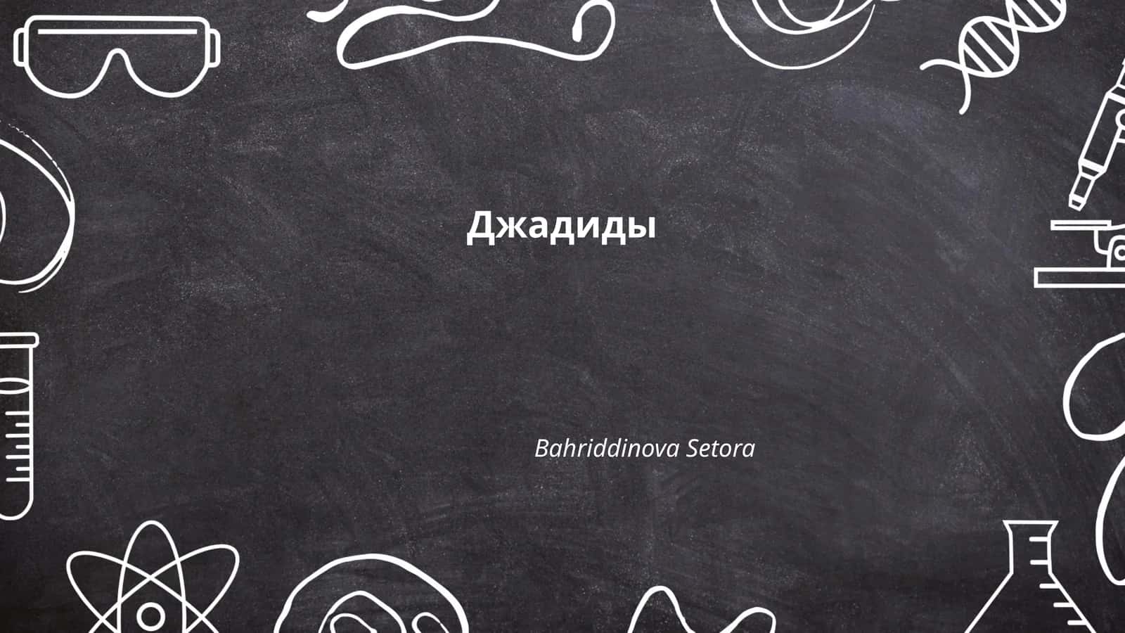 Джадиды