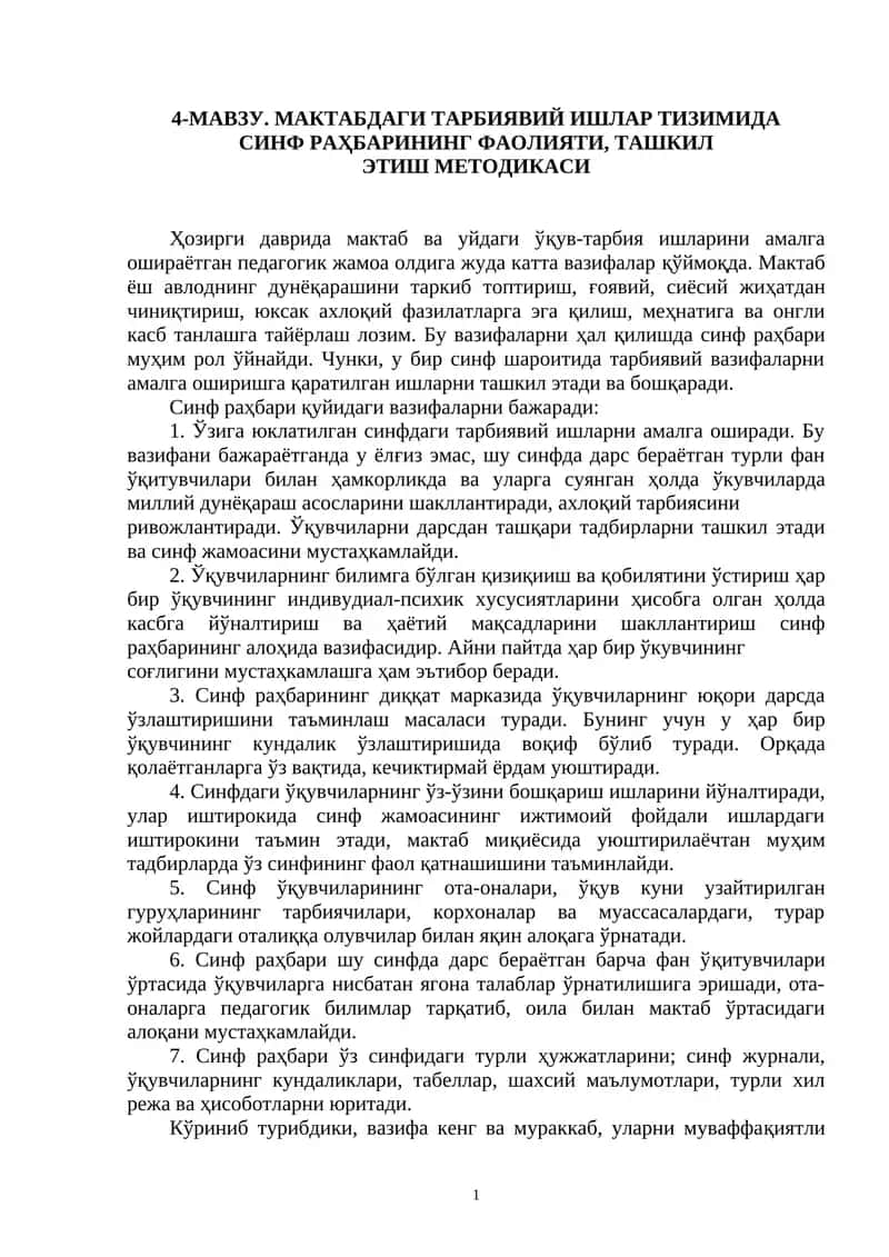 Синф Раҳбарининг Фаолияти, Ташкил Этиш Методикаси