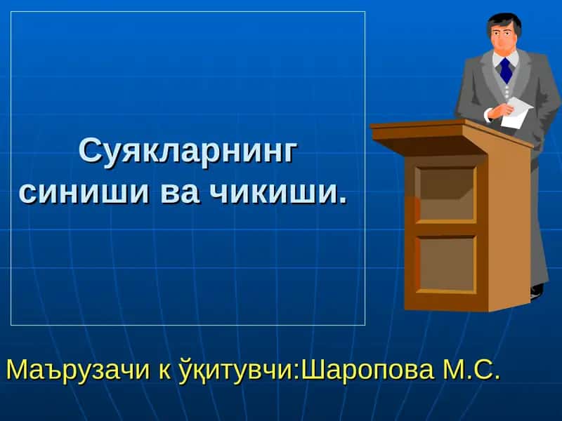 Суякларнинг синиши ва чикиши