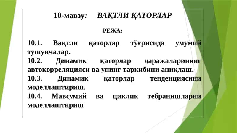 Вақтли қаторлар