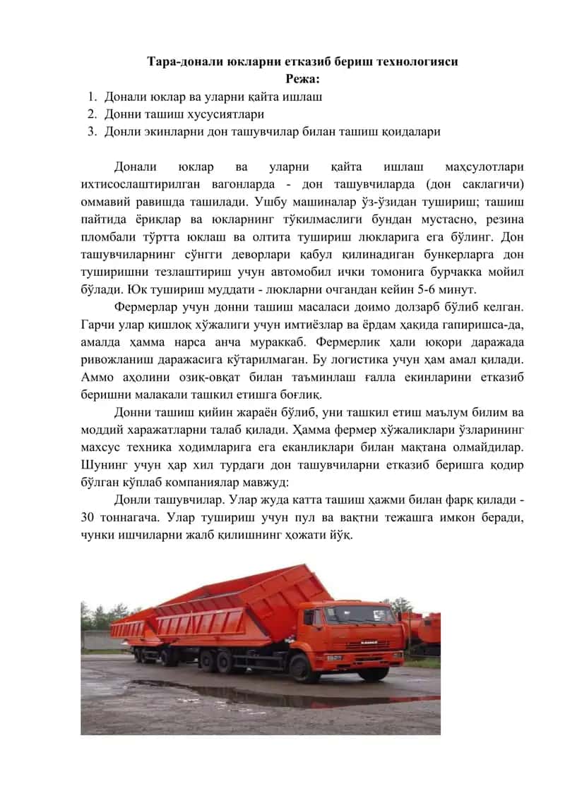 Донли ташувчилар