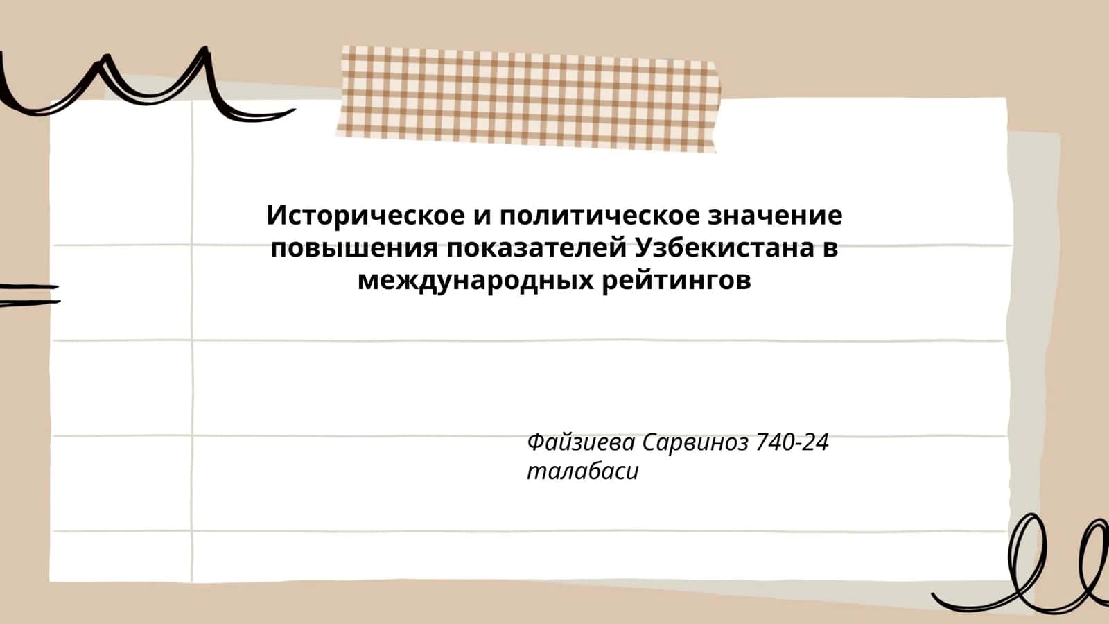 Историческое и политическое значение повышения показателей Узбекистана в международных рейтингов