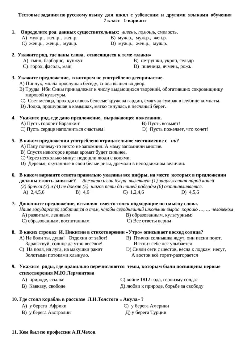 Тестовые задания по русскому языку
